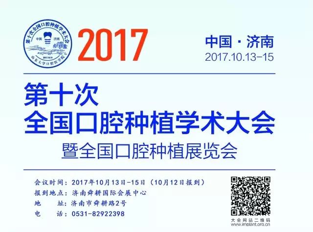 惠州市鯤鵬義齒有限公司與您相約第十次全國口腔種植學術大會 